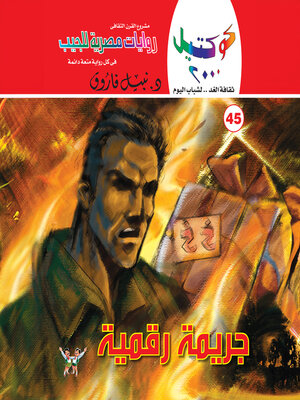 cover image of جريمة رقمية